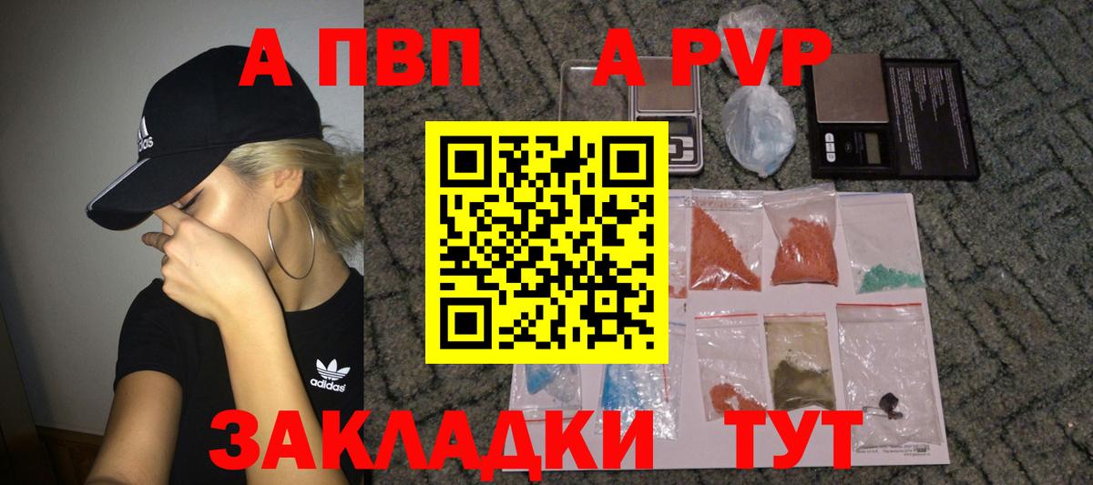 A PVP Соль  A PVP СК  Норильск  А ПВП Crystall  наркотики  Вход с VPN 
