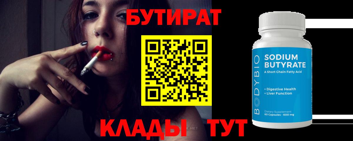 Норильск  БУТИРАТ вода  Вход с VPN 
