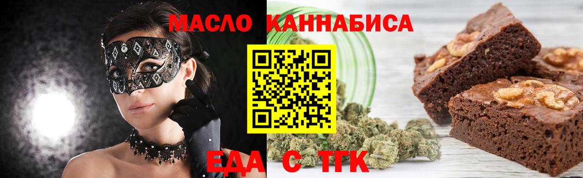 Печенье с ТГК марихуана  Вход с VPN  Норильск 
