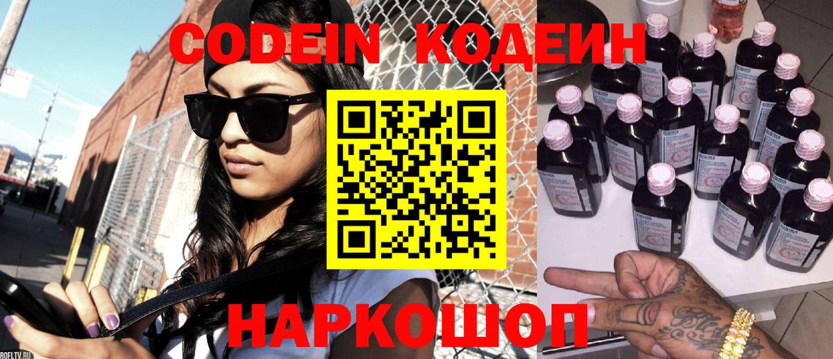 Норильск  Кодеин напиток Lean (лин)  Codein Purple Drank  Вход с VPN 