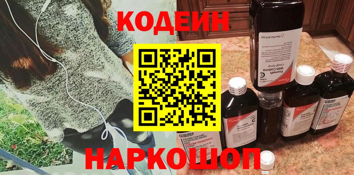 Кодеиновый сироп Lean Purple Drank Норильск