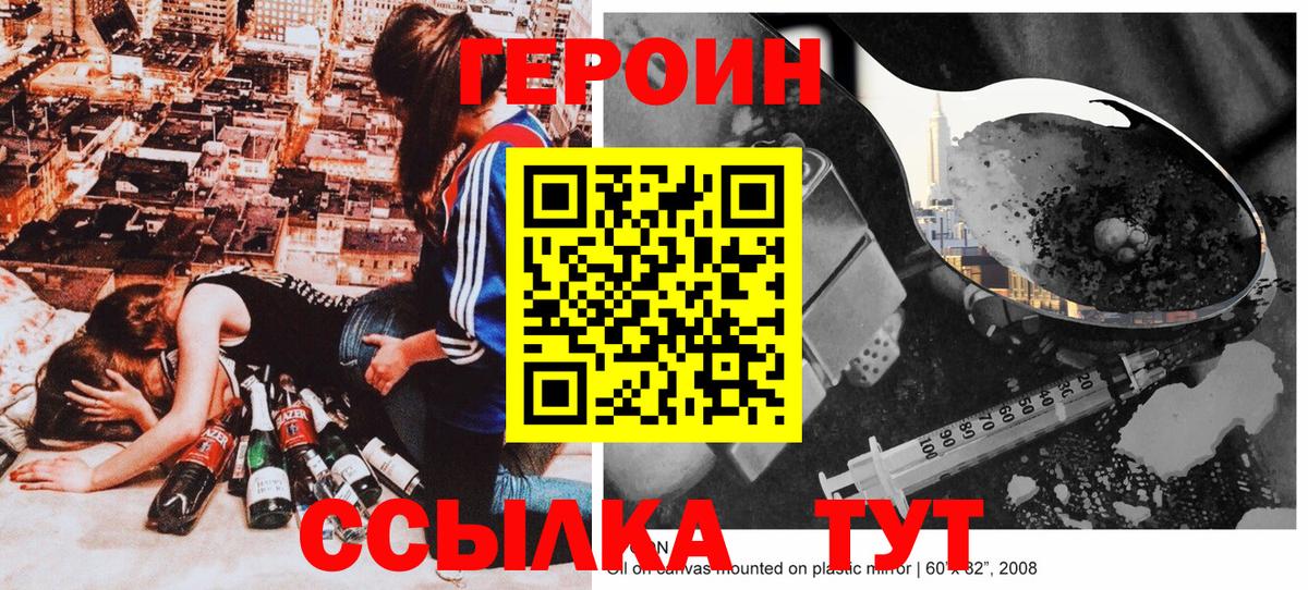 Норильск  ГЕРОИН  Вход с VPN  Героин герыч 