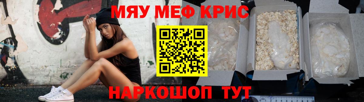 Мефедрон кристаллы Норильск