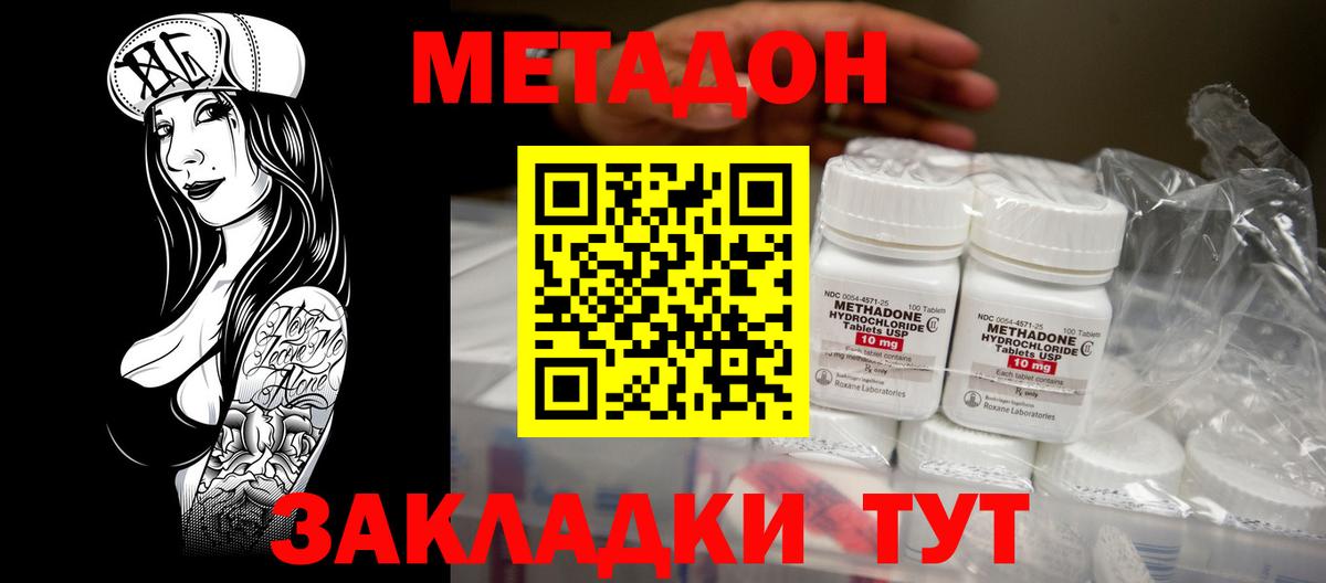 МЕТАДОН methadone  hydra ССЫЛКА  Норильск  МЕТАДОН мёд  Вход с VPN 